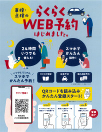 車検・点検のWEB予約はじめました